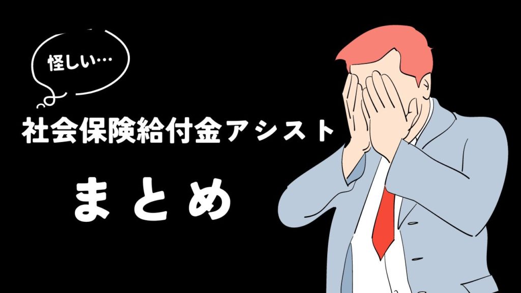 まとめ：利用者の口コミ・評判や料金、注意点を徹底解説