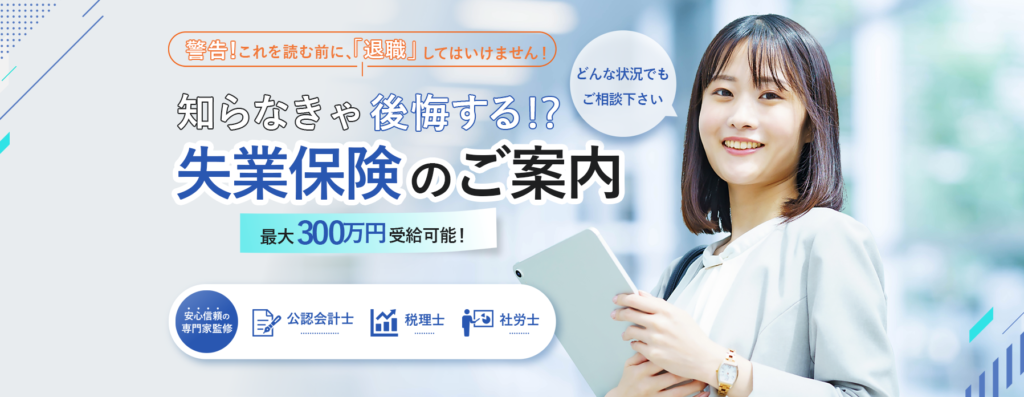 転職×退職サポート窓口のファーストビュー-